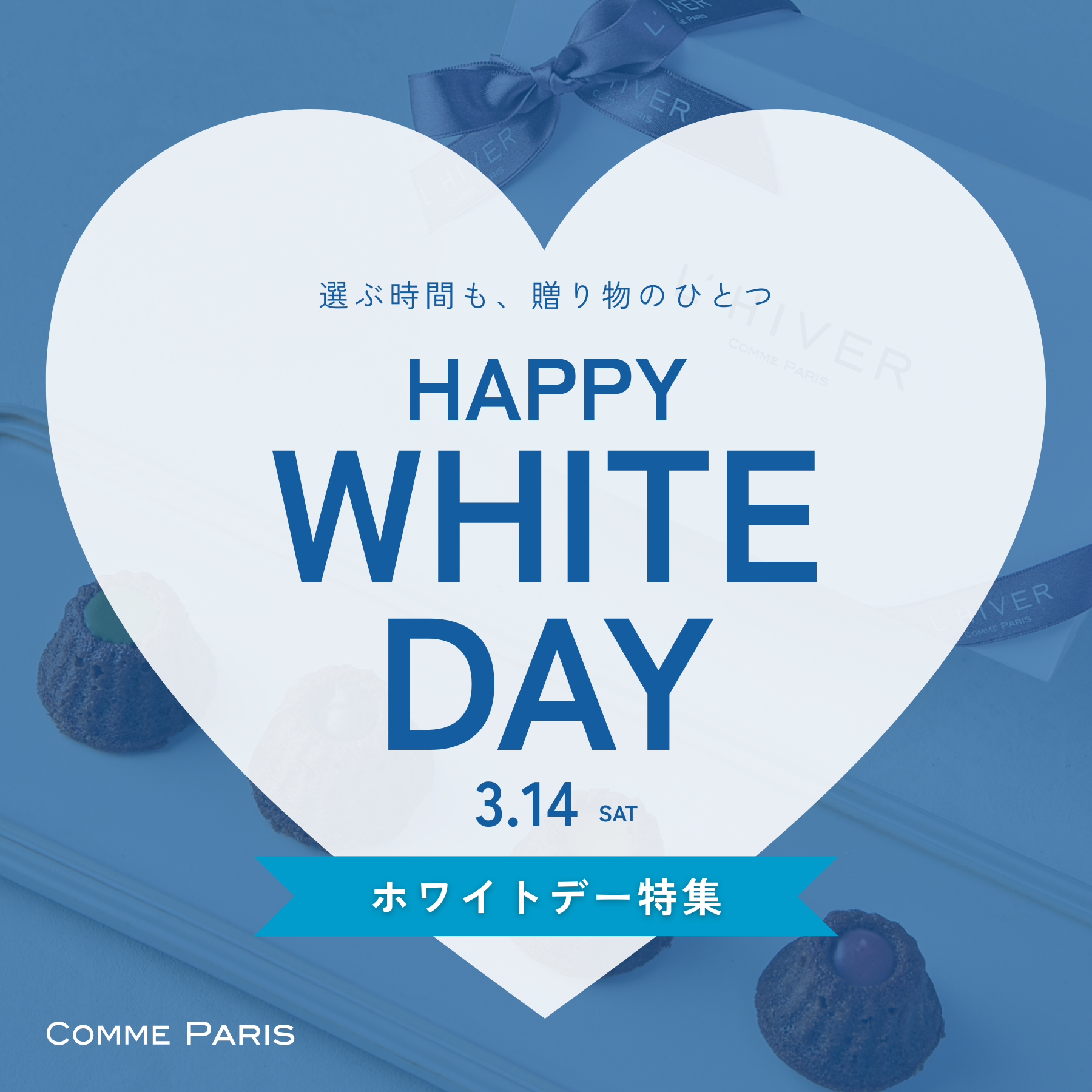 【2026年版】ホワイトデーのお返し人気ランキング｜女性に喜ばれるコムパリ焼き菓子ギフト特集