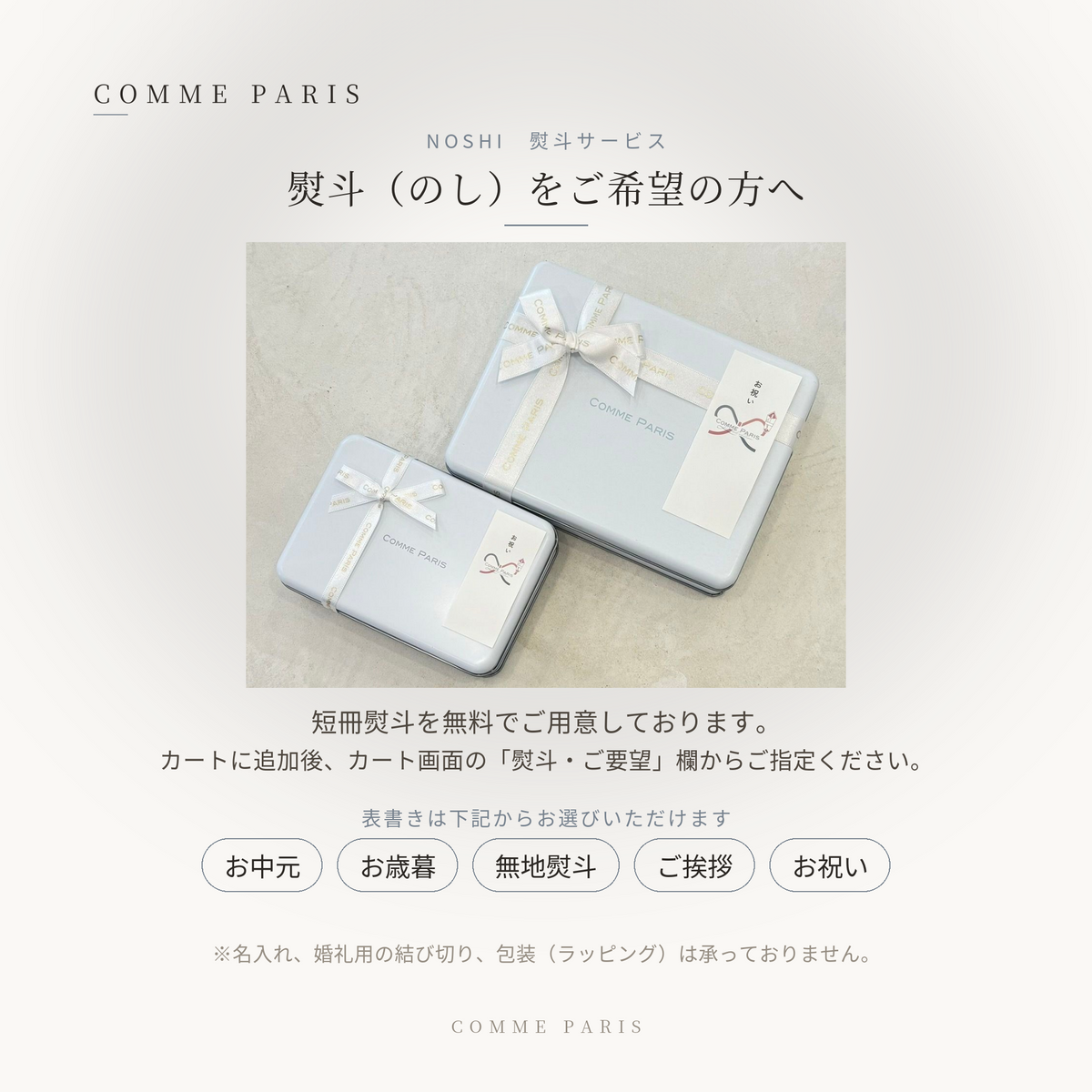 Première（プルミエール）｜5種カヌレ詰め合わせ缶ギフト｜COMME PARIS