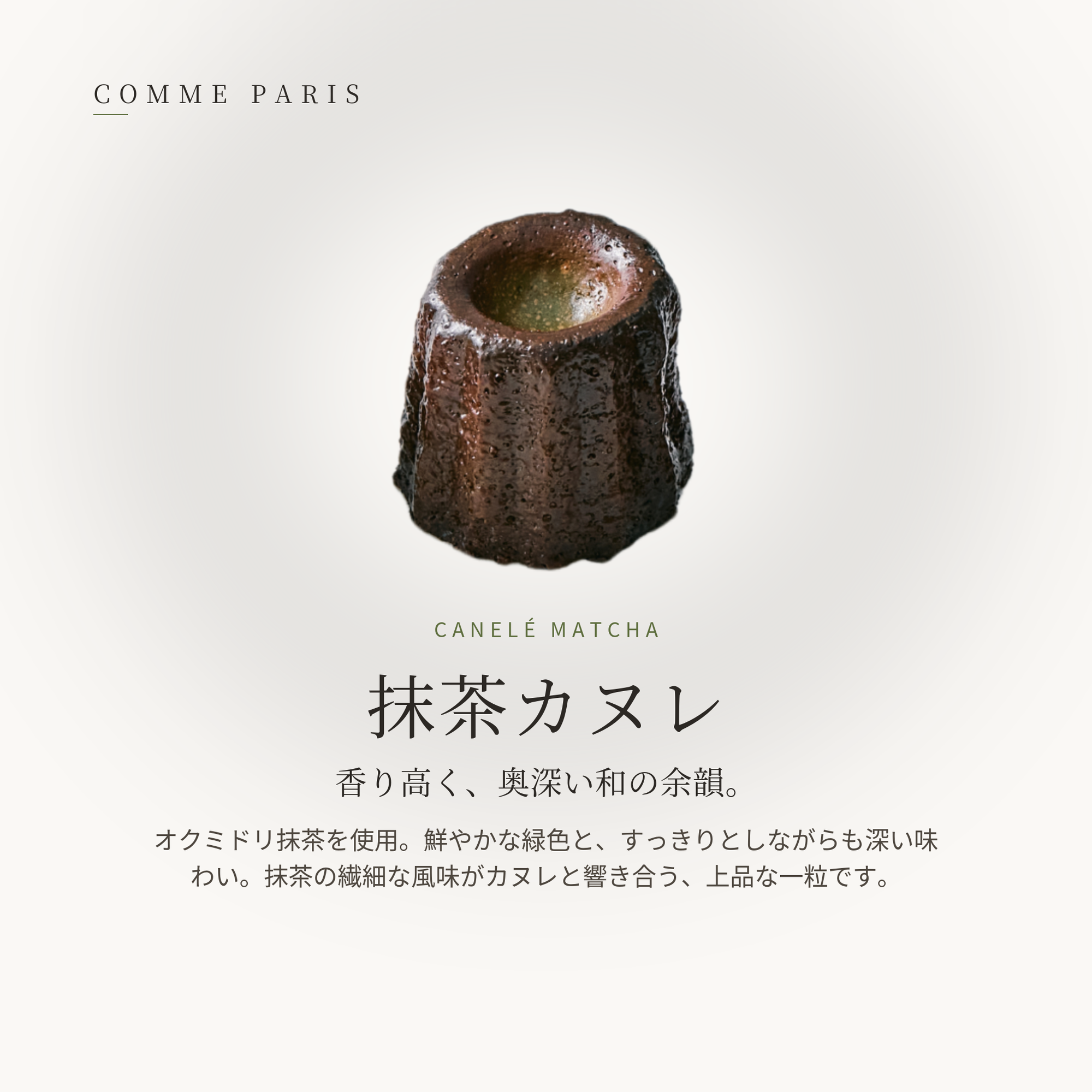 Première（プルミエール）｜5種カヌレ詰め合わせ缶ギフト｜COMME PARIS