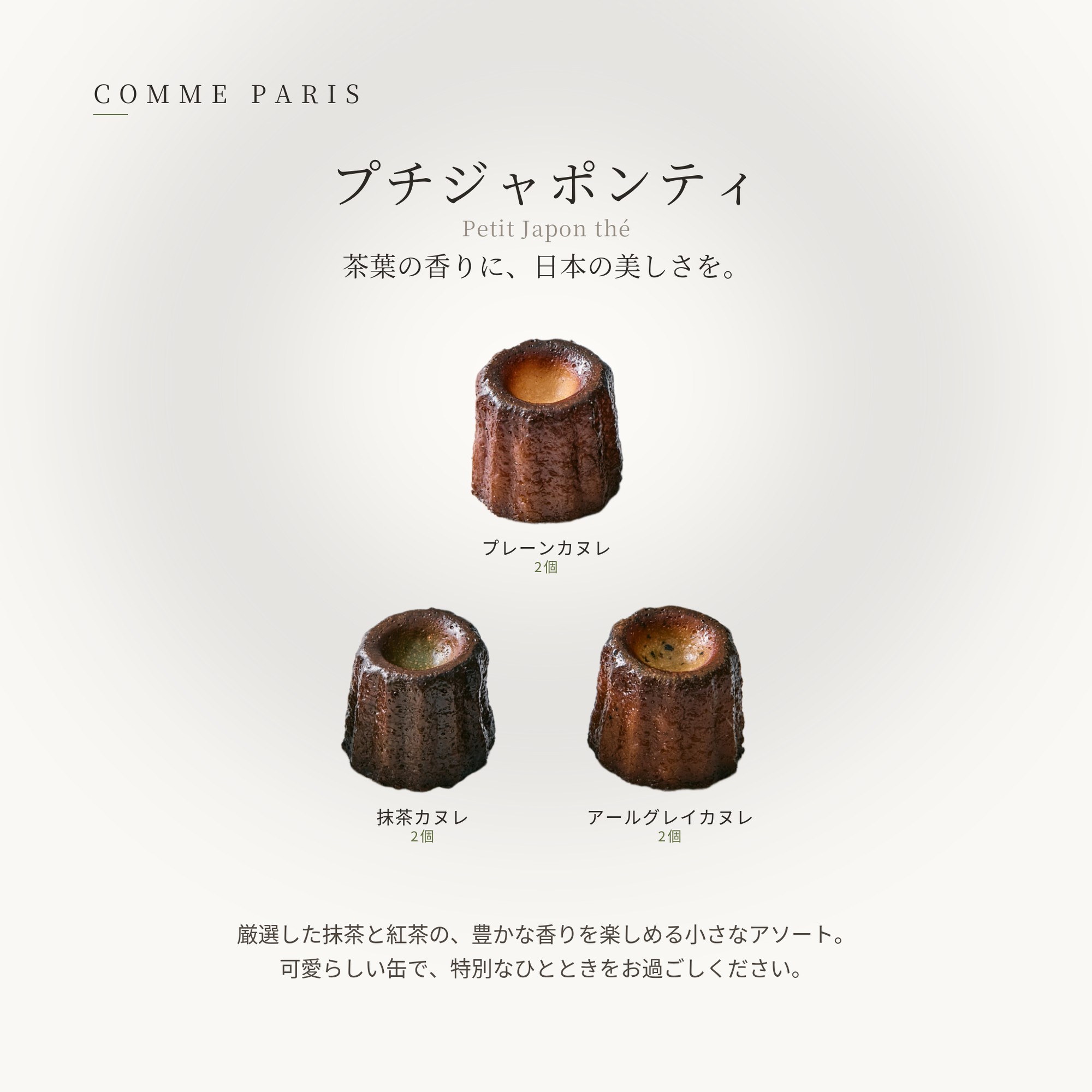 Petit Japon thé（プチジャポンティ）
