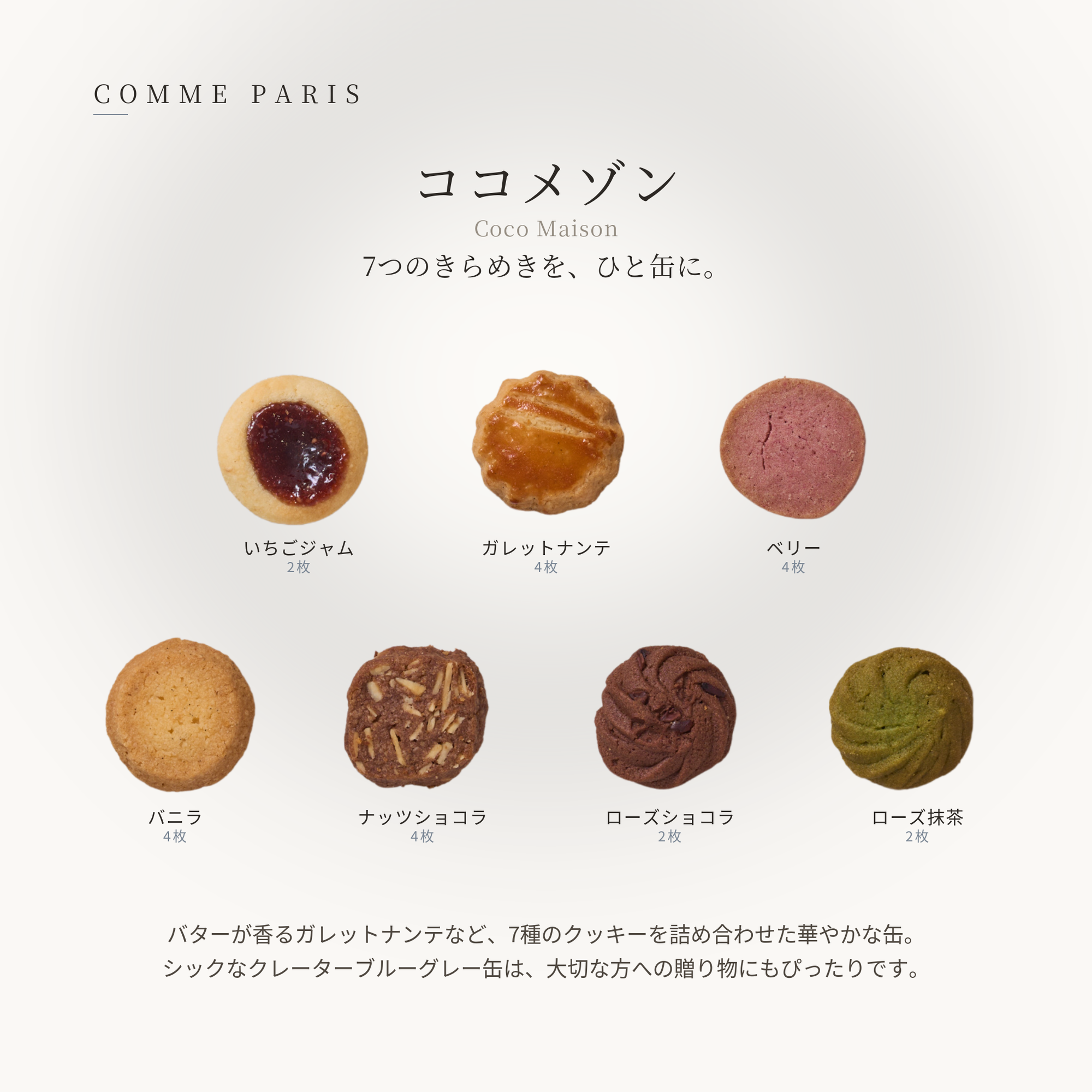 Coco Maison（ココメゾン）