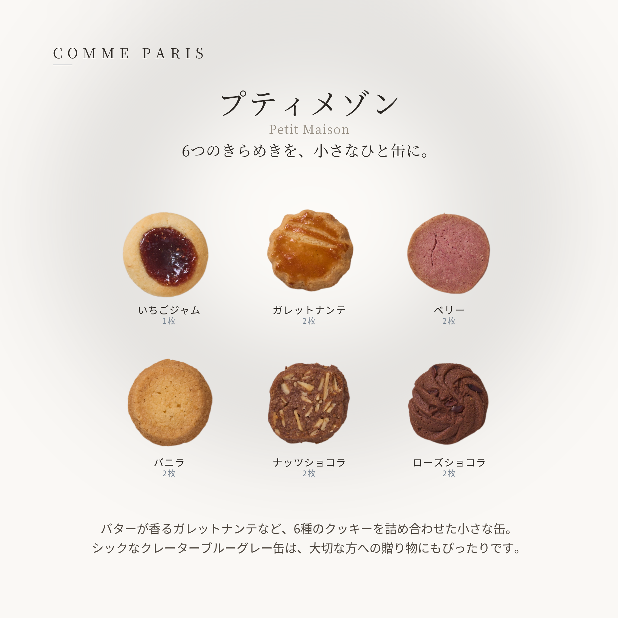 Petit Maison（プティメゾン）