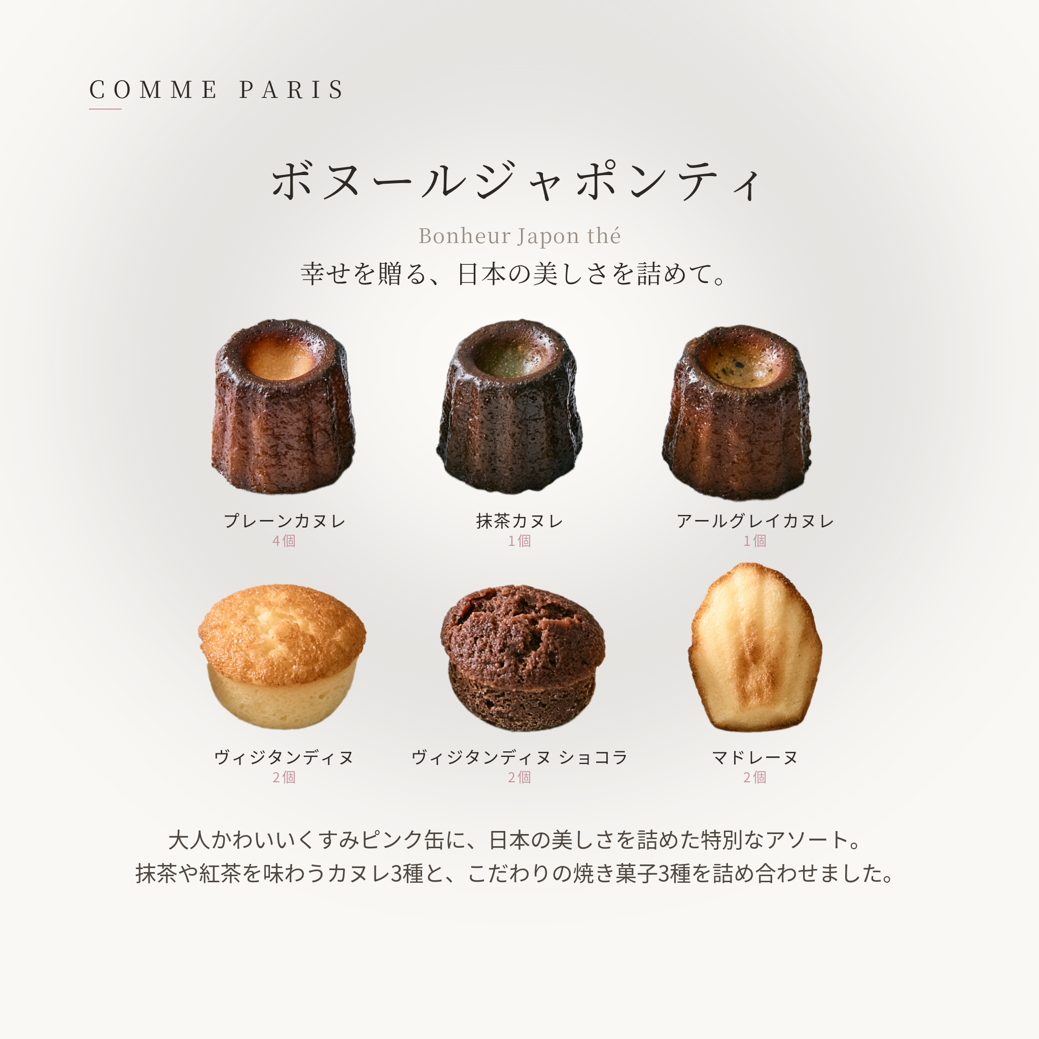 Bonheur Japon thé（ボヌールジャポンティ）